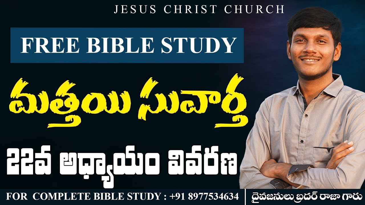 మత్తయి 22 వివరణ - Telugu Free Bible Study | JC Church Telugu Free Bible Study #telugubiblestudy