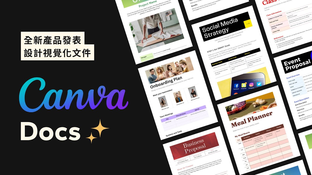 全新 Canva Docs 直播介紹開箱 | 功能特色 | 快速教學 | 超強設計辦公軟體 | 視覺化文件