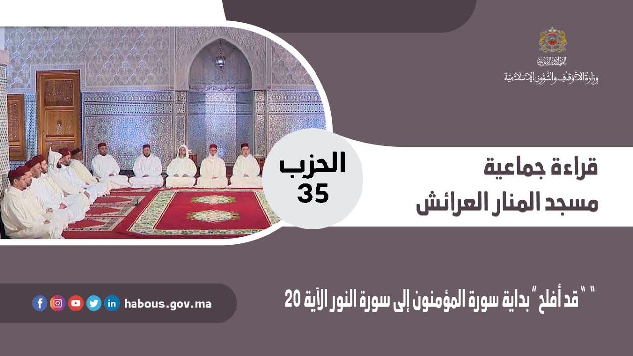 قراءة جماعية الحزب 35
