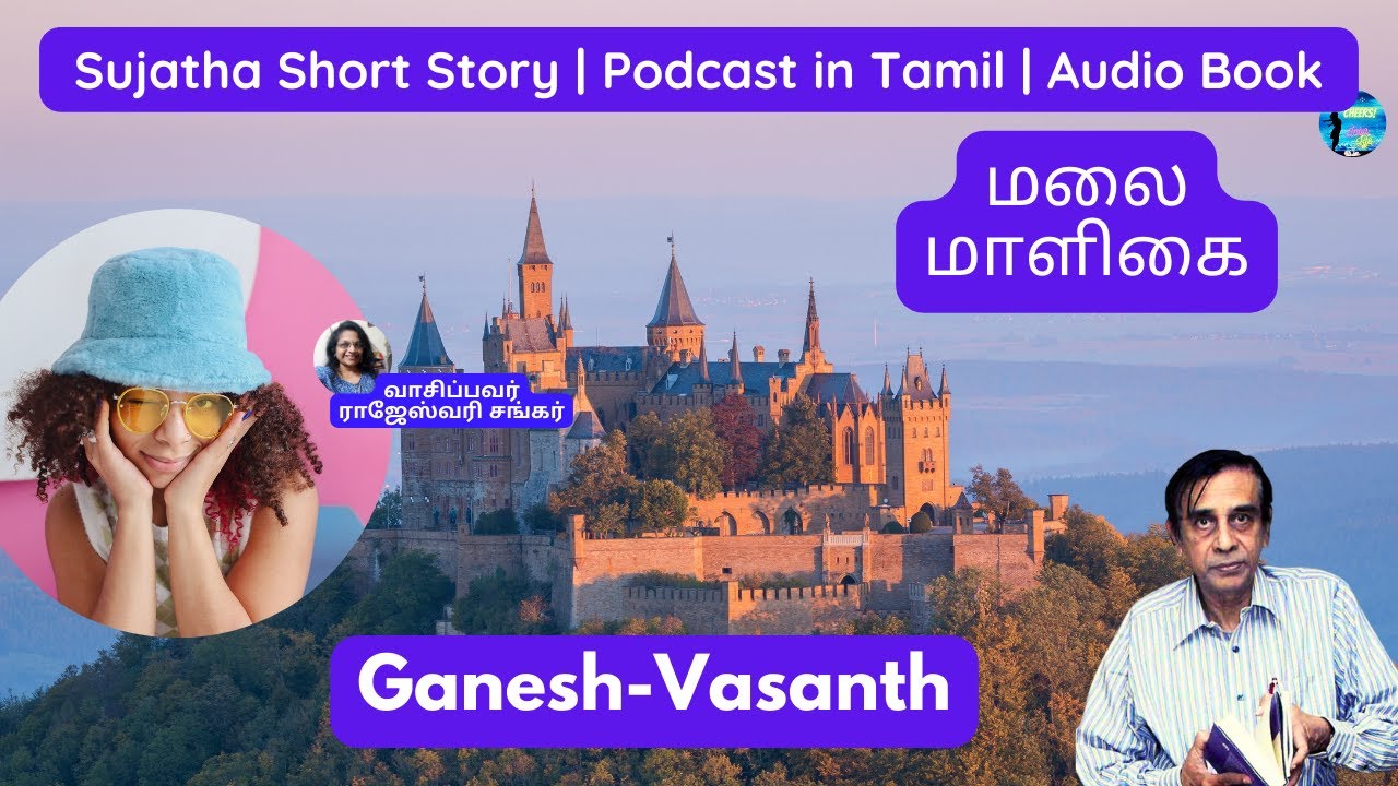 ஜிப்சி மேல ஒரு சோன்பப்டி? காஞ்சனா! Sujatha Short story | Ganesh Vasanth | Malai Maaligai