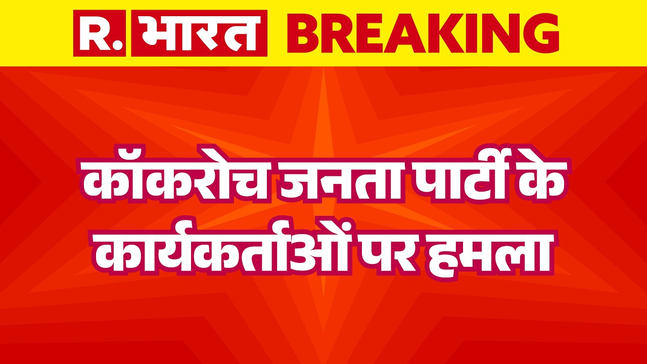 Cockroach Janta Party News: Attack on CJP in Jaipur, spokesperson beaten up | Breaking News | Dipke