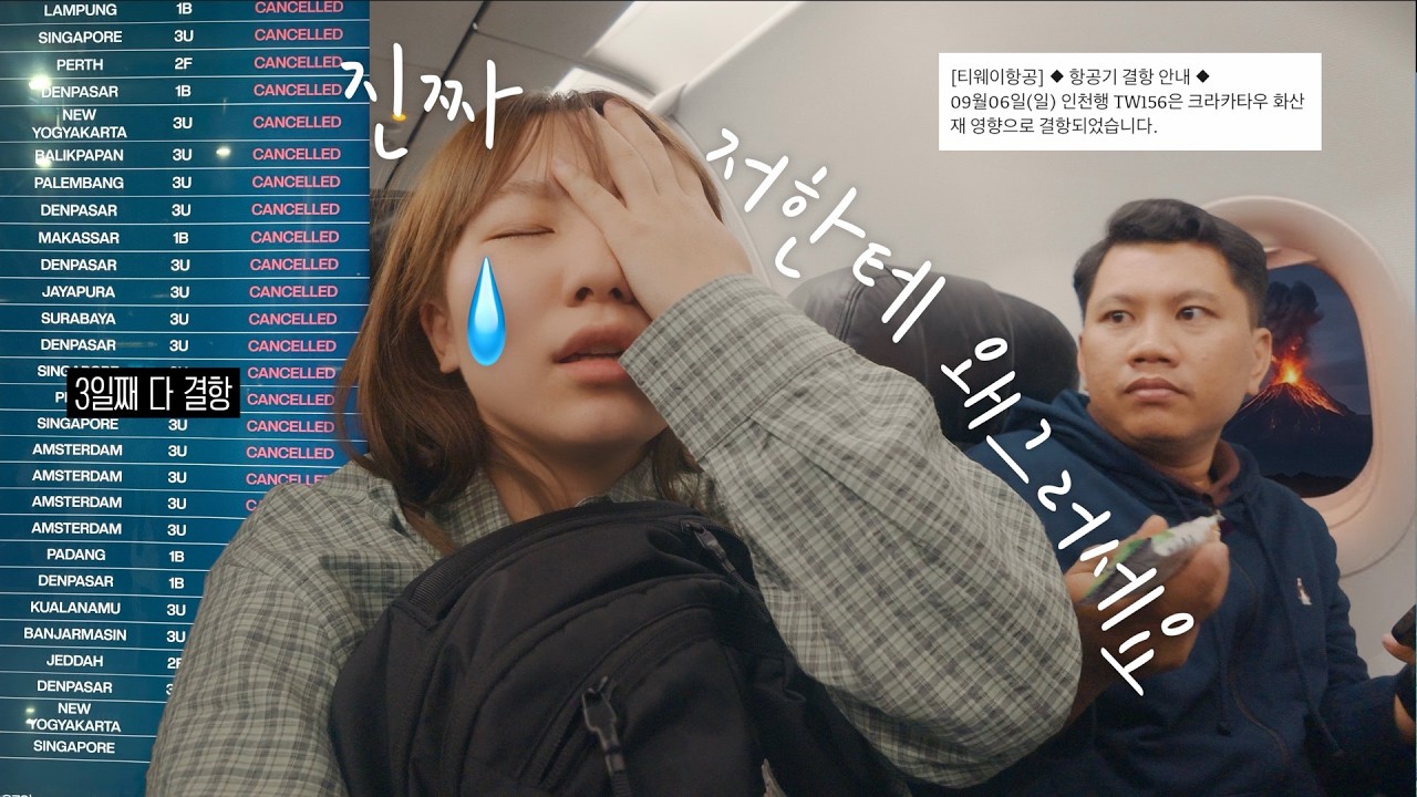 🌋화산 터져서 섬에 갇히고..수백만원 날리고..목숨을 건 인도네시아 탈출 |🇮🇩EP.1