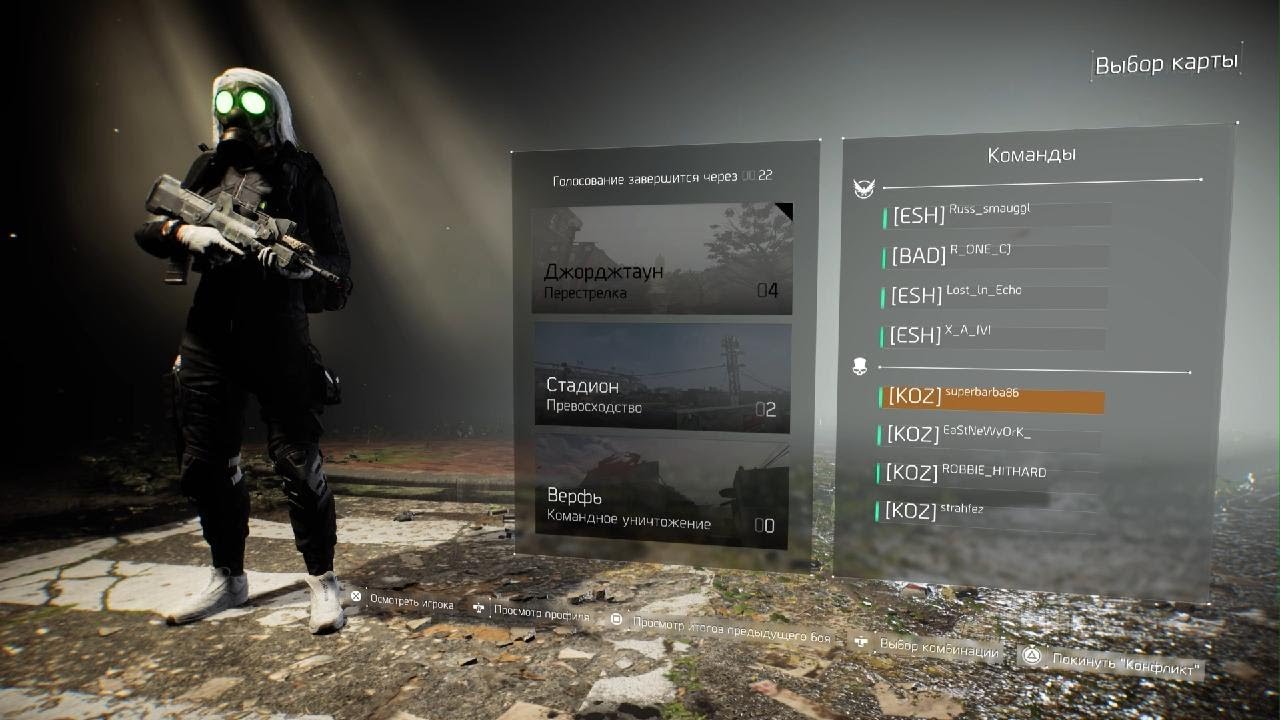 Tom Clancy's The Division 2 ESH vs KOZ (archive/KOZ before GG)