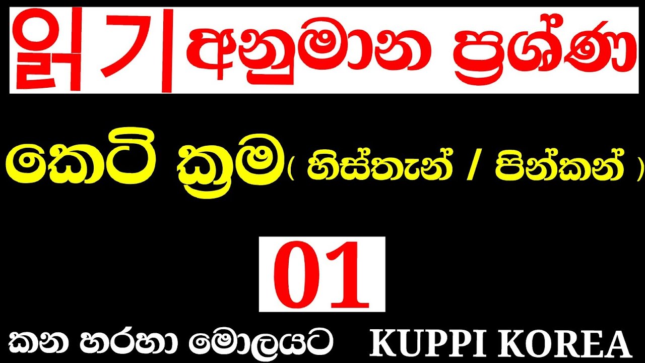 ⛔읽기 විභාග අනුමාන ප්‍රශ්ණ පත්‍ර සාකච්චාව | 01 කොටස ( හිස්තැන් )