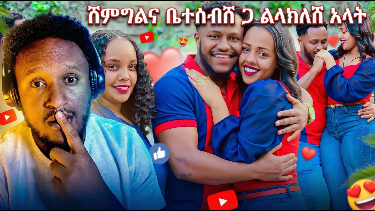 ላገባሽ ፈልጋለው ሽማግሌዎች ላዘጋጅ ነው የአብርሃም አስደንጋጭ ውሳኔ 😳 #ሩታ ግሬስ #ababrishgrace #RutaGrace #daniroyal