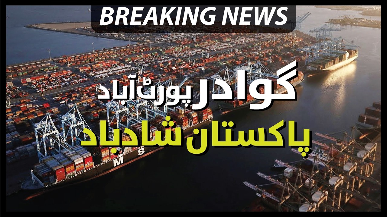 MV Riva Glory Reaches Gwadar Port! 14,629 Metric Ton Shipment Boosts Pakistan&rsquo;s Trade | Rim News
