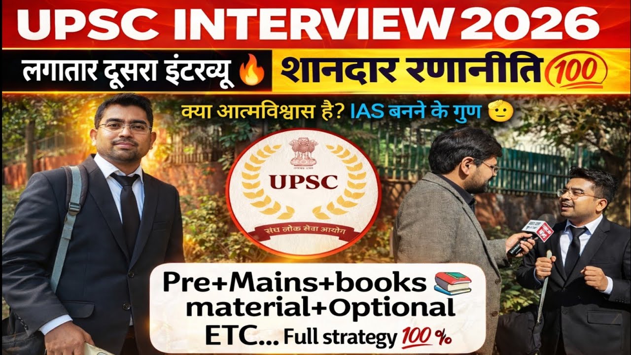 UPSC INTERVIEW 2026: BEST interview & strategy for upsc 🔥💯। Upsc interview 2025। Ias interview 2025