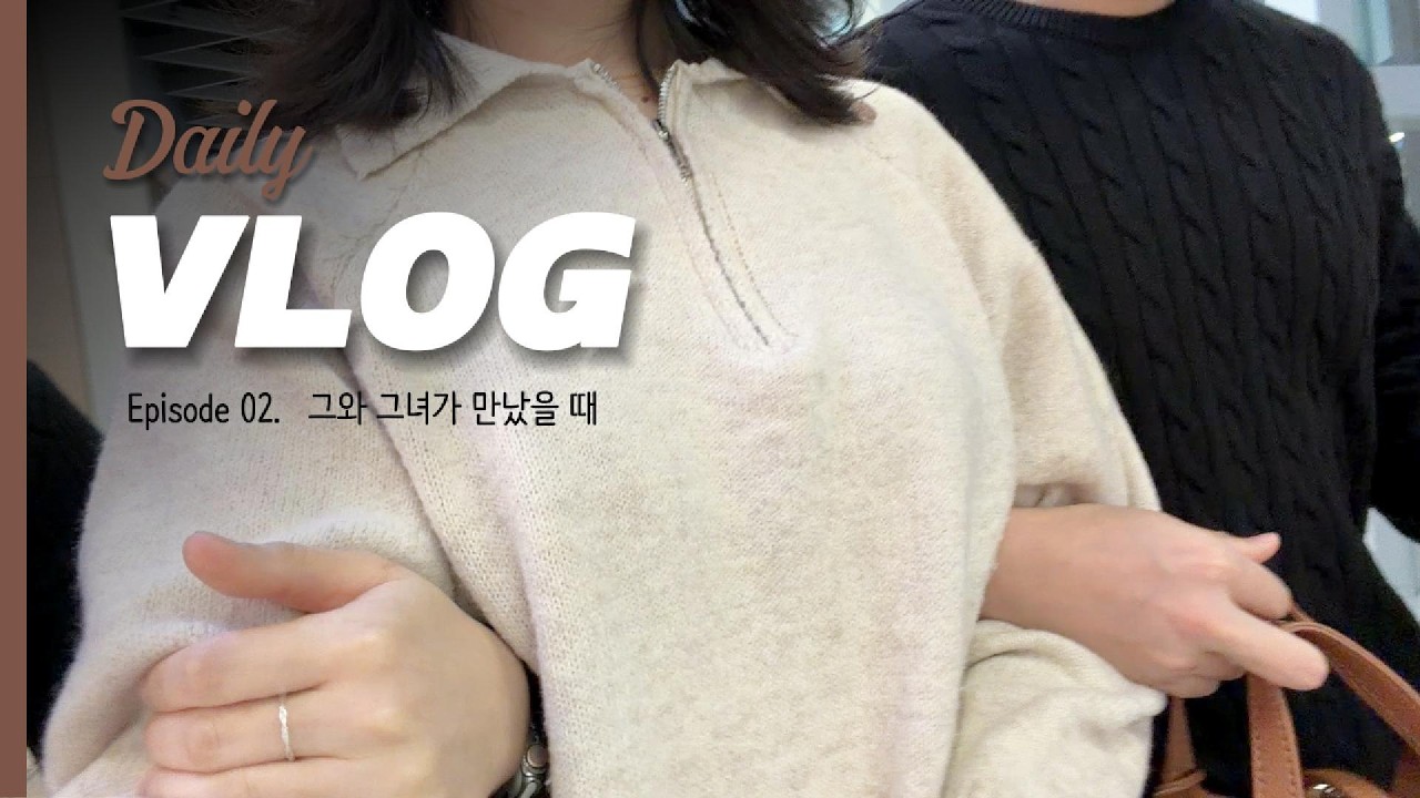 ep.02_그녀와 그의 만남