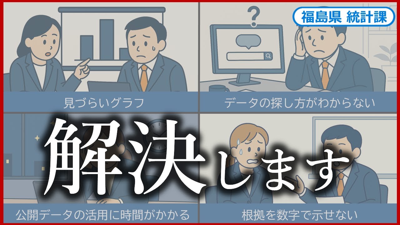 「日々の困った」を解決！データ活用ミニ研修【導入編】