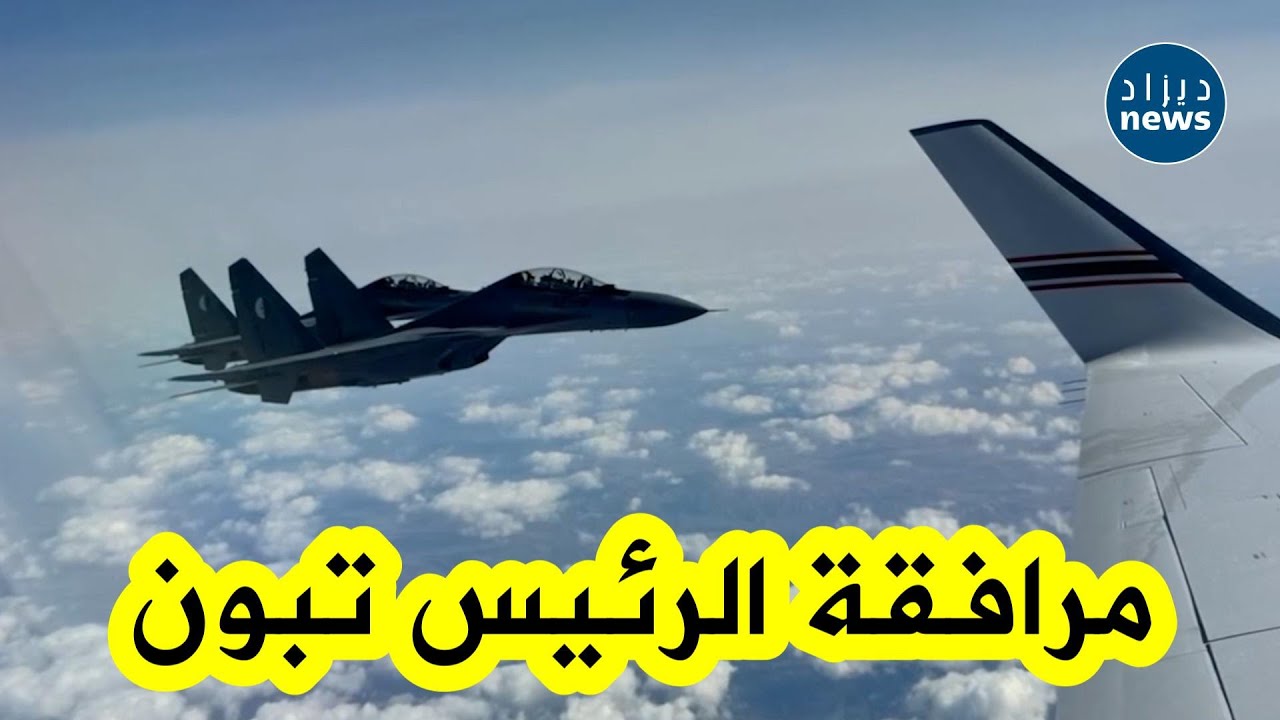صقور الجزائر  ومخالب السماء تغطي أجواء بشار  أثناء نزول الرئيس لتخليد غارا جبيلات وخطها المنجمي