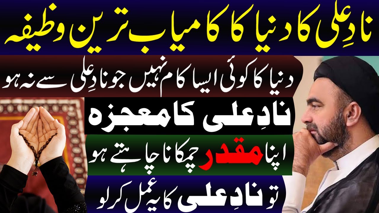 Nade Ali Ka Behtreen Wazifa || Maulana Muhammad Ali || Tarz E Ahlabait