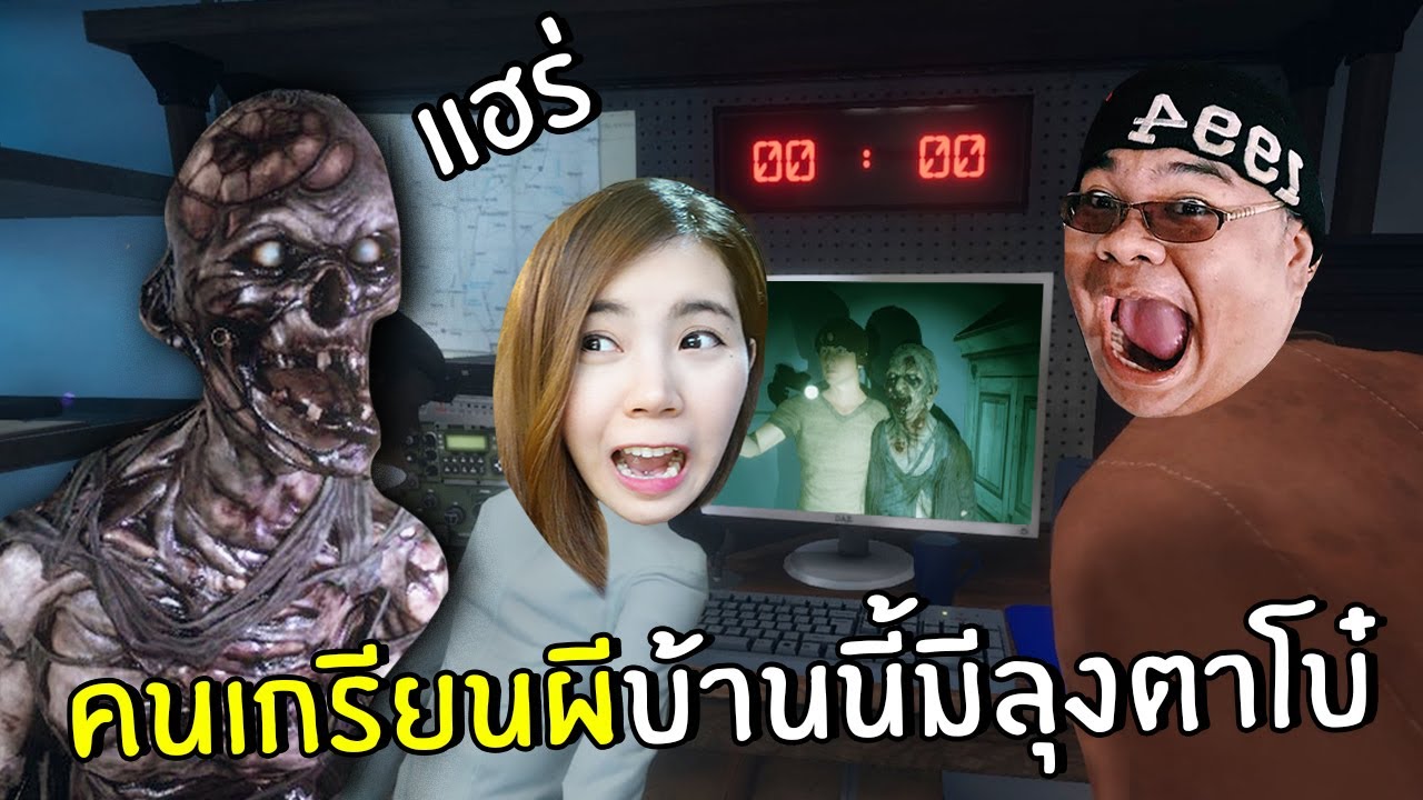 คนเกรียนผีโรงเรียนลุงตาโบ๋ #7 phasmophobia