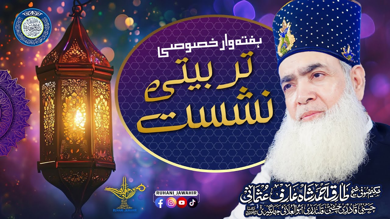 Tarbiyati Nashist | Ruhani Jawahir | Miya Huzoor