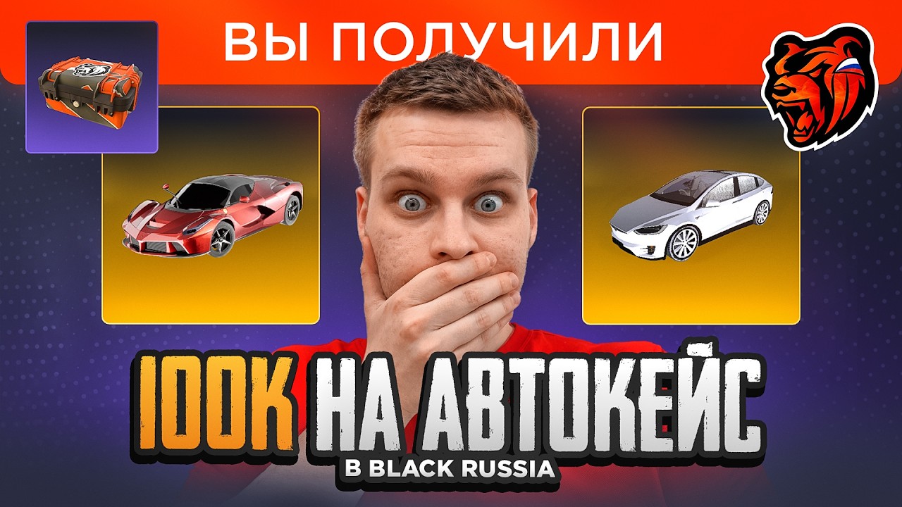 100К БЛЭК КОИНОВ НА АВТОКЕЙС В БЛЭК РАША! РАЗОБЛАЧЕНИЕ И ЧТО ВЫПАДЕТ? ЯРОСЛАВЛЬ