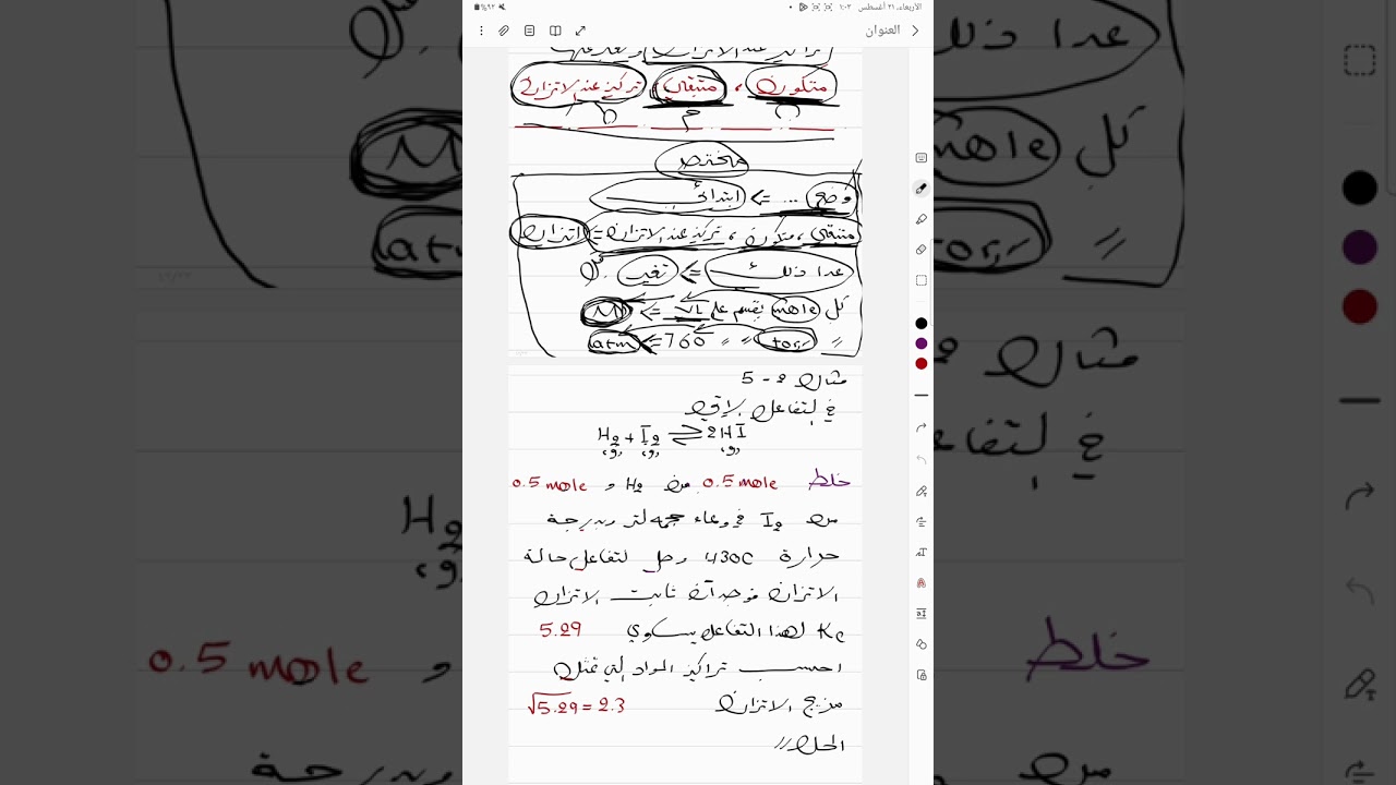 محاضرة ٣ جزء ١ اساسيات فرضية اتزان كيميائي فصل ثاني كيمياء سادس علمي حمزة جابر