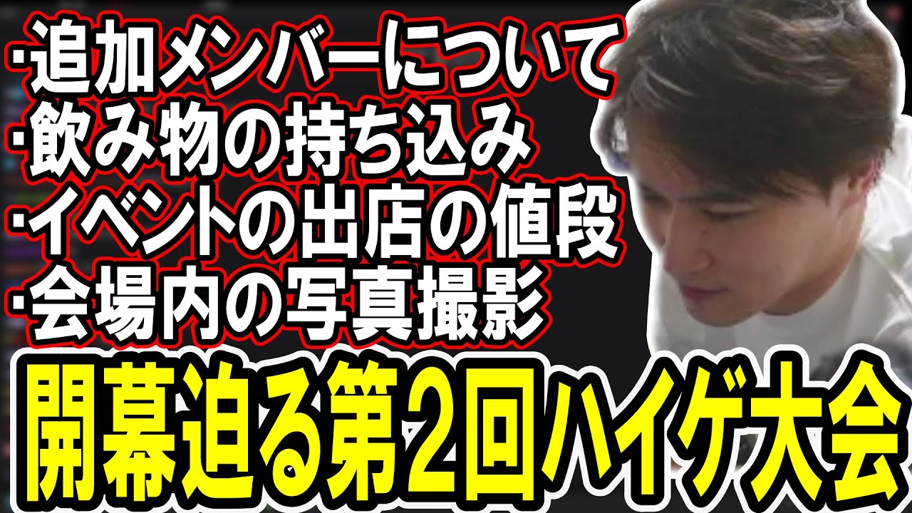 第２回ハイゲ大会の細かい事情について話す加藤純一【2024/03/13】
