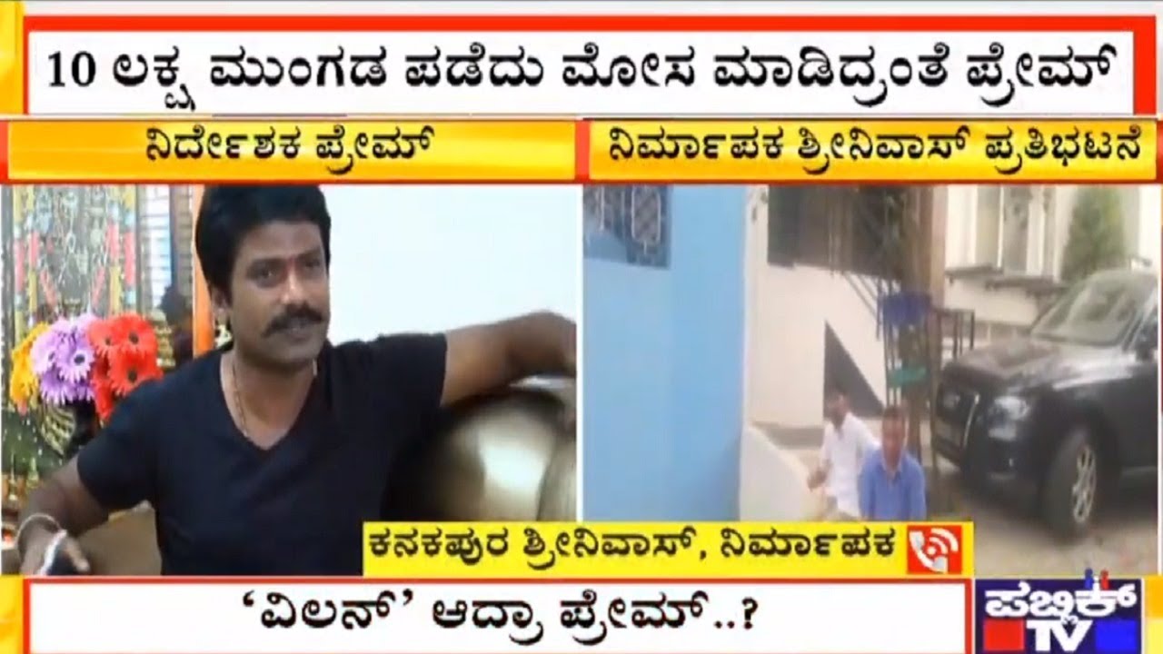 Producer Kanakapura Srinivas Protests In Front Of Director Prem's House