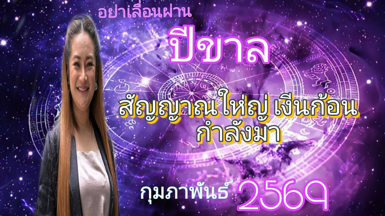 ‼️ปีขาล♊️ กุมภาพันธ์2569 สัญญาณใหญ่โชคกำลังมา💵💵💵💵