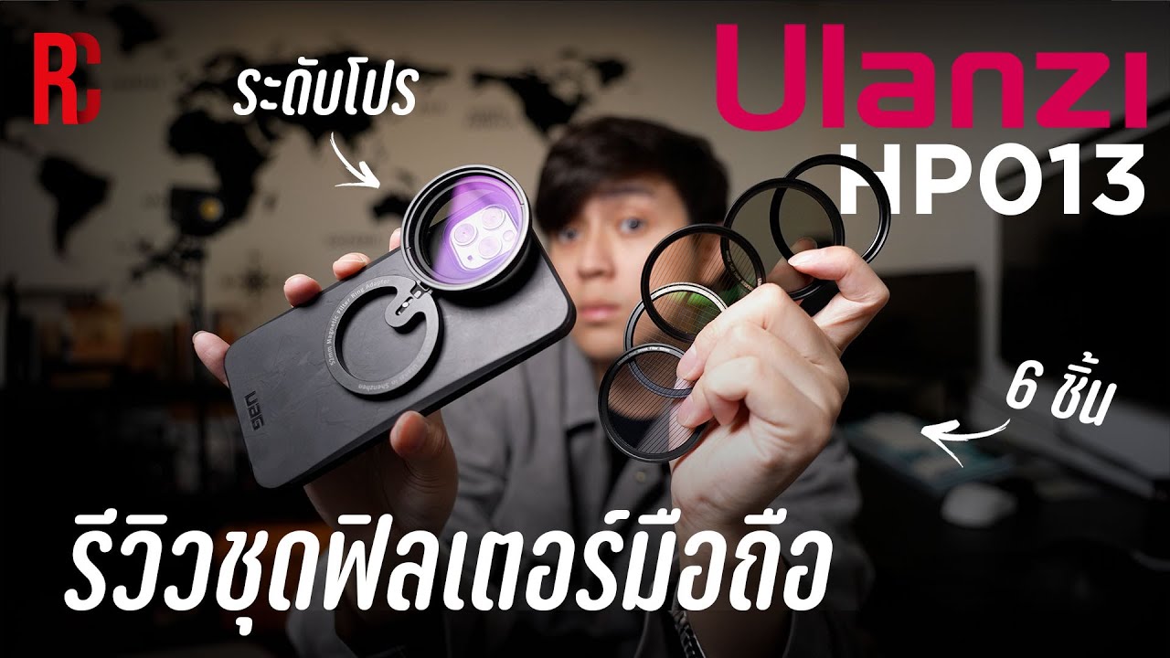 มาเปลี่ยนวิดีโอจากมือถือให้สวยเหมือนในหนังกัน !! │ Review Ulanzi HP013