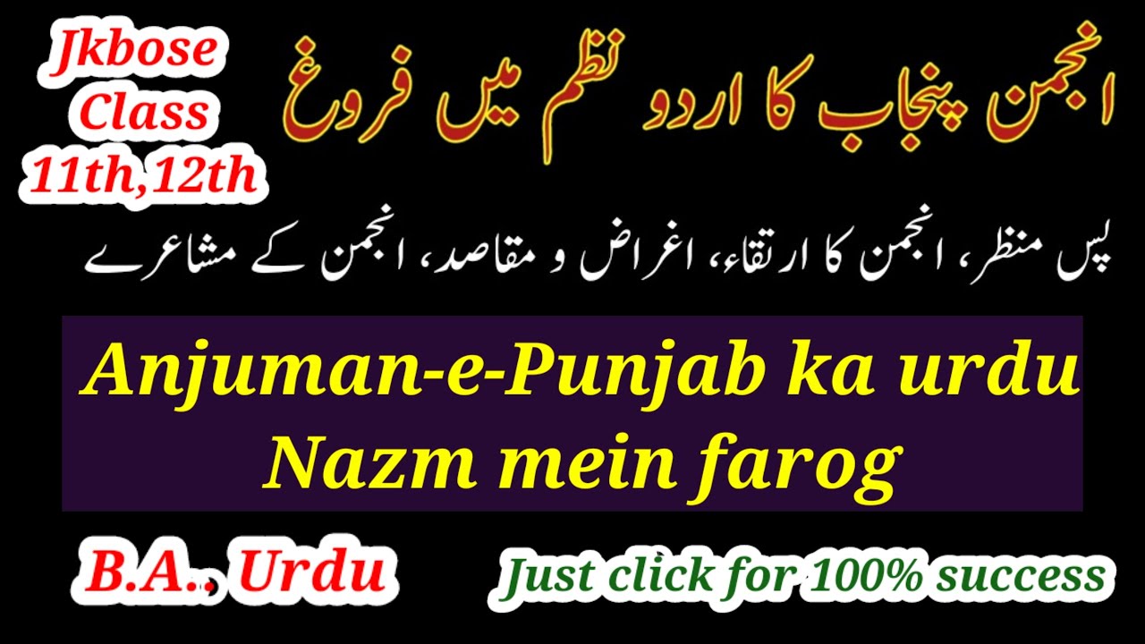 Anjuman-e-Punjab jkbose class 11th || Anjuman-e-Punjab aur urdu nazm || انجمن پنجاب اور جدید نظم
