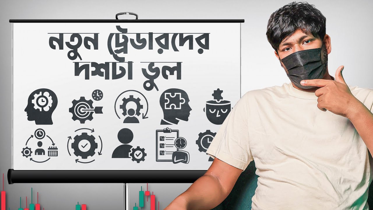 The mistakes that prevent you from becoming a trader! | Top 10 Mistake in Binary Trading