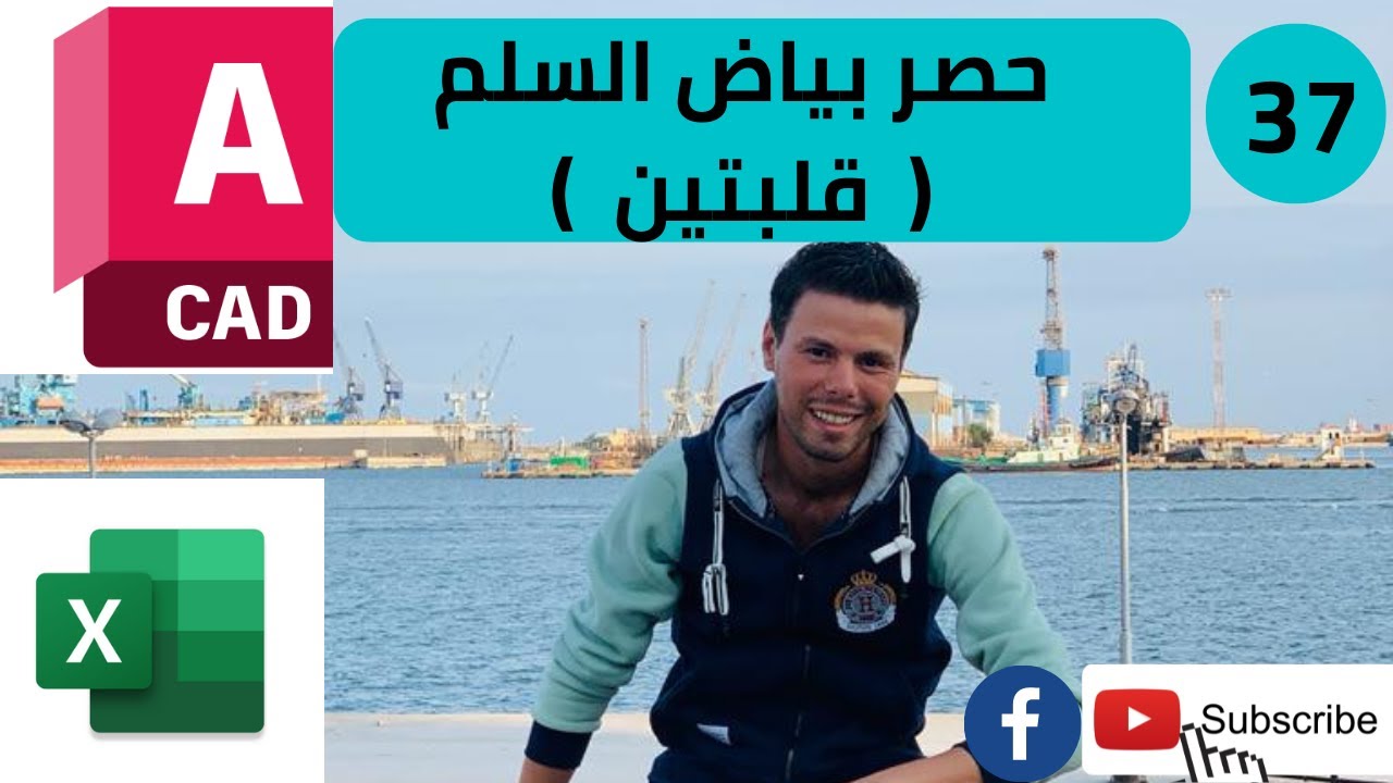 دبلومه مكتب فنى (37) ---حصر بياض السلم