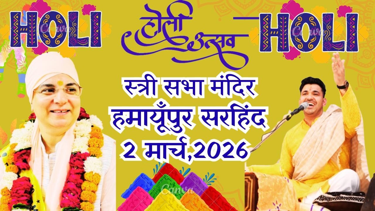🔴LIVE{HOLI UTSAV STREE SABHA MANDIR SIRHIND}