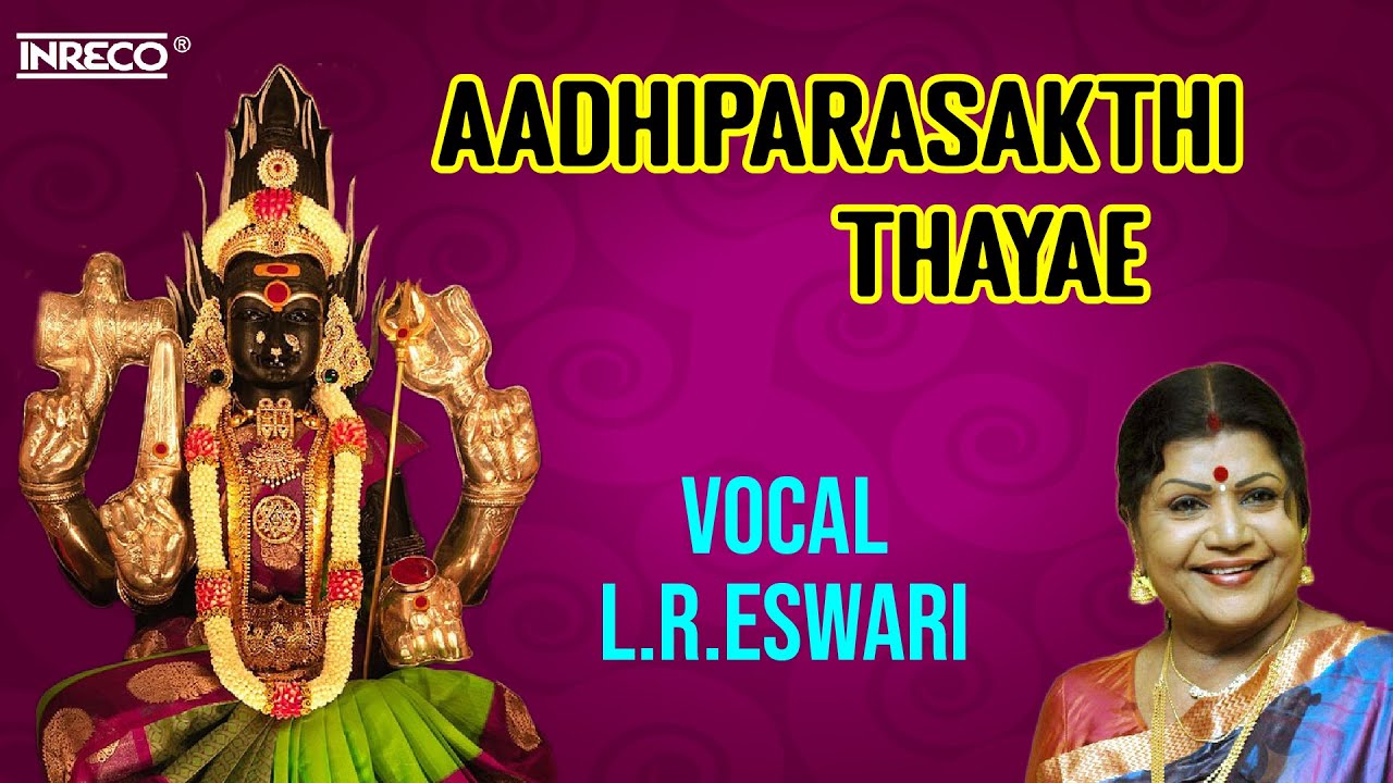 Aadhiparasakthi Thayae by L.R. Eswari | Soulful Tamil Devotional | Amman  | Githapriya & L. Krishnan