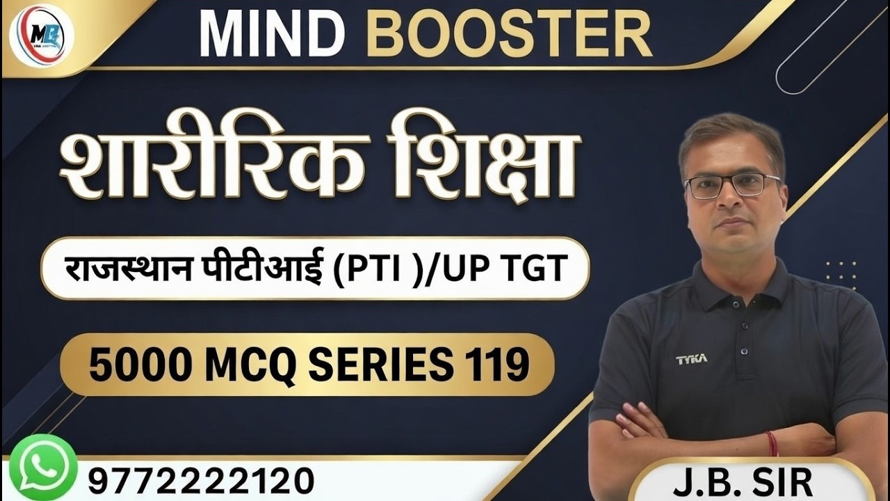 राजस्थान पीटीआई (PTI ) |  UP TGT PHYSICAL EDUCATION   | 5000 MCQ series 119 #physicaleducation