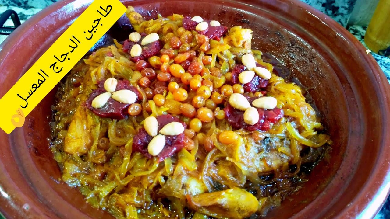 أحلى طاجين الدجاج بالبصل والزبيب ومطيشة معسلة من ألذ ما يكون 👌