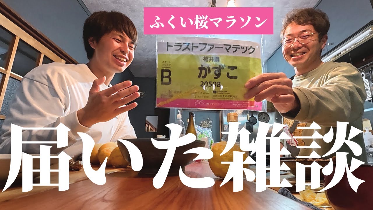 ふくい桜マラソンのゼッケンとかが届いたので地元民で楽しみどころをトーク酒