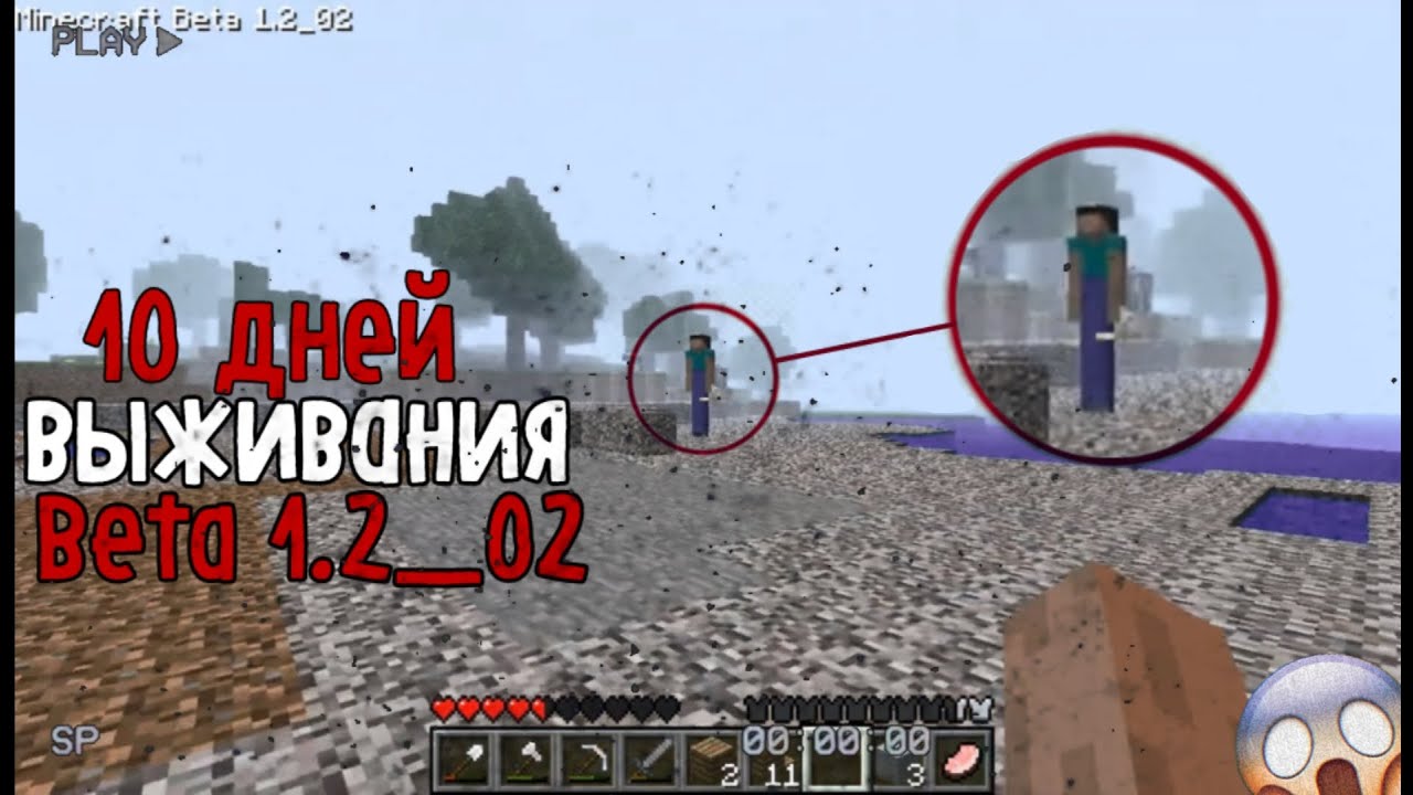 10 ДНЕЙ выживания в версии с ДЛИННОНОГИМ. | Beta 1.2_02