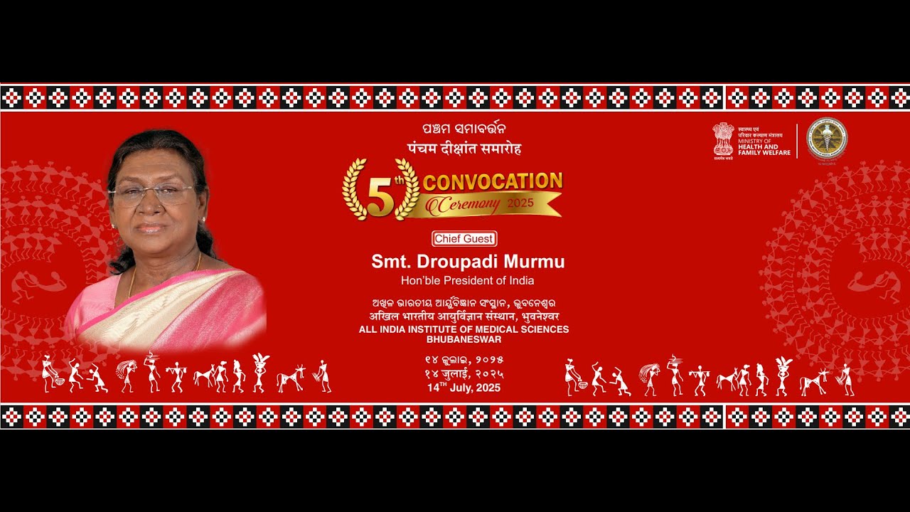 5th Convocation Ceremony of AIIMS, Bhubaneswar