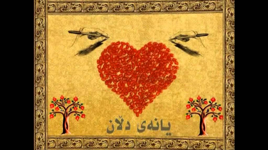 شوكر خه يات..صلاح داوده -1-