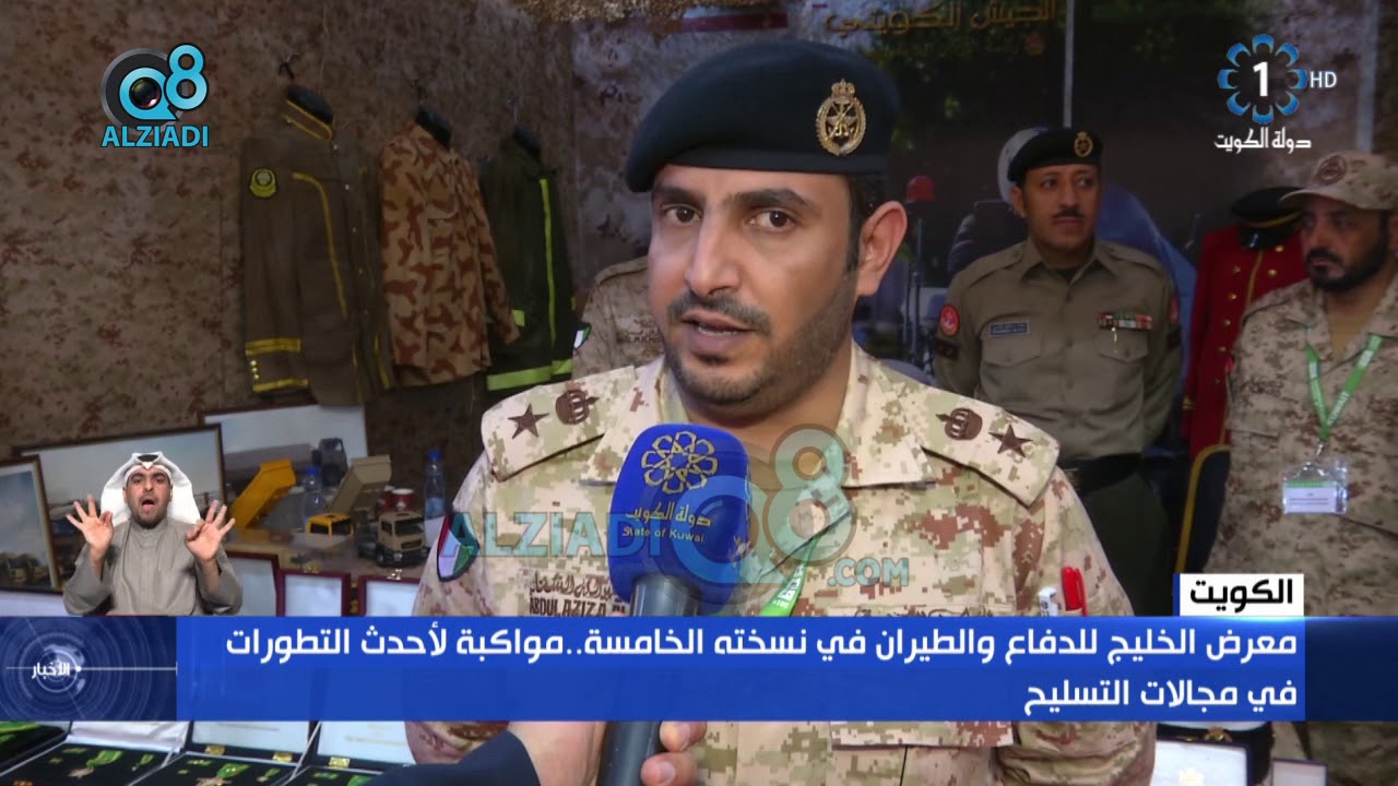 معرض الخليج للدفاع والطيران في نسخته الخامسة .. مواكبة لأحدث التطورات في مجالات التسليح