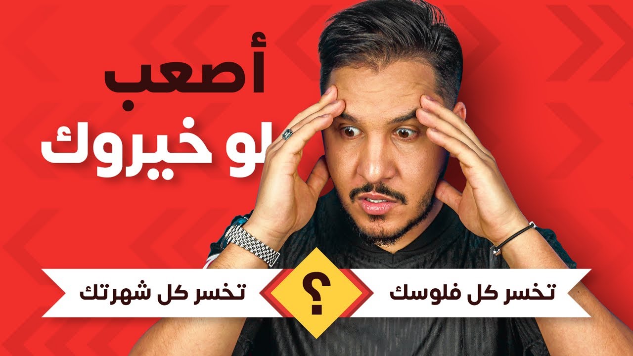 أصعب الأسئلة على الإطلاق !! تحدي لو خيروك 😂