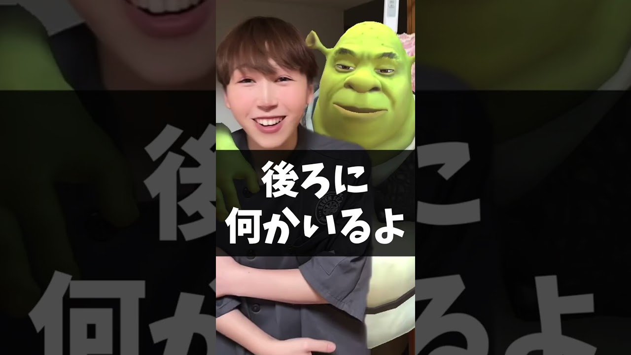 後ろに何かいるよ？