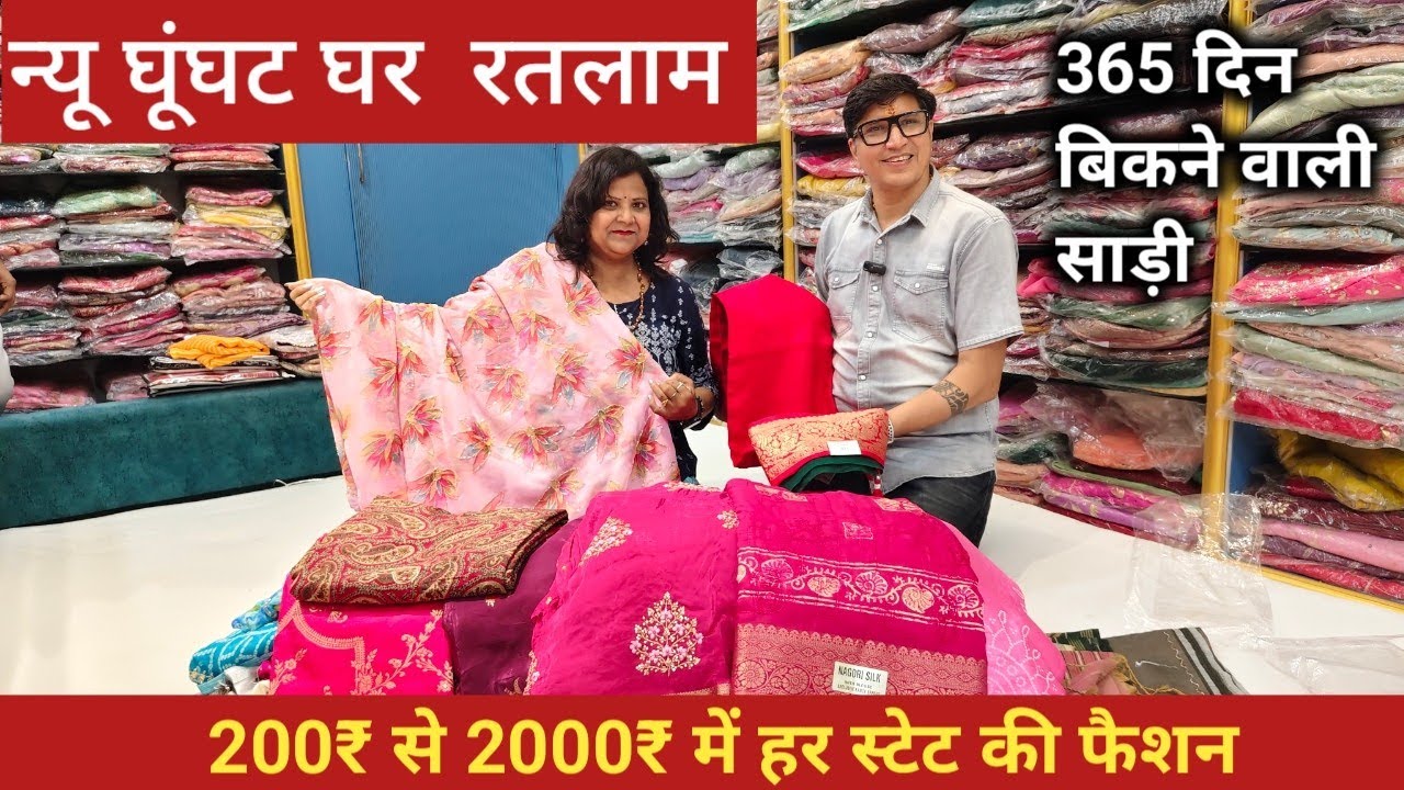 200 se 2000 में हर स्टेट की फैशन ll रतलाम साड़ी ll हर साड़ी दिखाई ओपन कर क्या बात ll ratlam saree ll