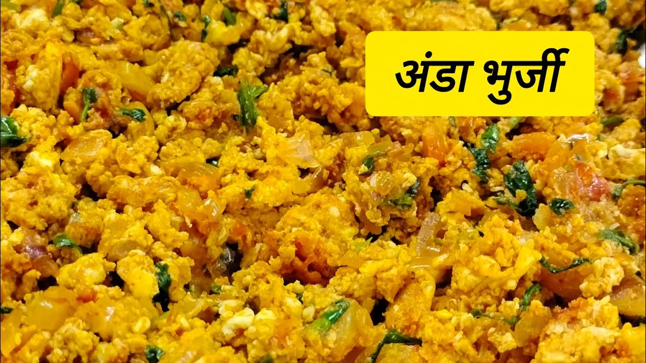 अंडा भुर्जी Egg Bhurji🥚Sunday स्पेशल सिक्रेट मसाला वापरून चमचमीत अंडा भुर्जी 🍳😋❤️