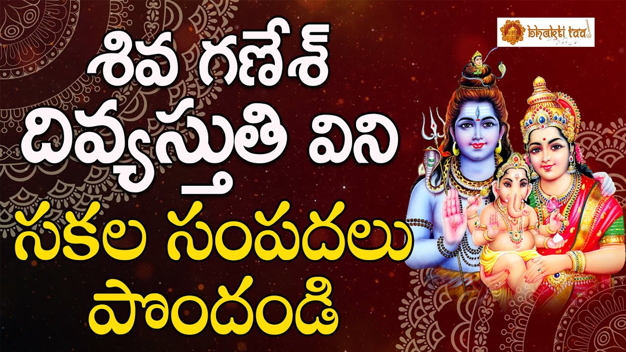 Siva Ganesh Divyastuthi || Sri Vinayaka Chavithi Special Songs 2022 || Bhakti Taal