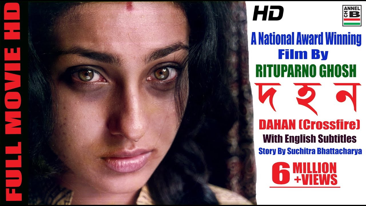 দহন | Dahan | Rituparna | Indrani | Abhishek | Rituparno Ghosh | National Award | English Subtitled