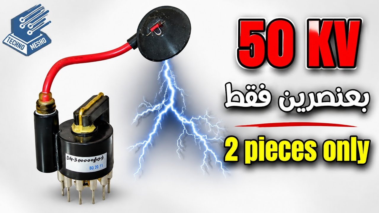كيفية الحصول على 50kv من محول اللاين | How to inverter 5v to 50kv from CRT TV Flyback Transformer