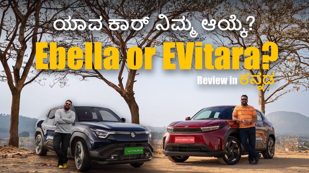 ಕೊನೆಗೂ ಟೊಯೋಟಾ Electric ಆಯ್ತು | Urban Cruiser Ebella| Features, Battery Packs, Variants |ಕನ್ನಡ Review