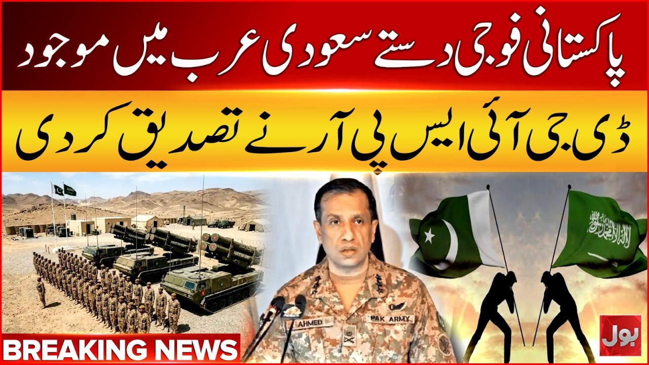 DG ISPR Big Statement | Pakistani Military Personnel Present in Saudi Arabia | BOL News