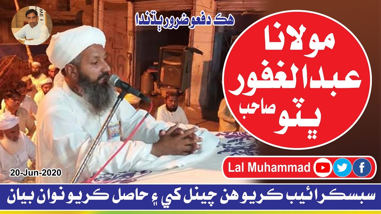 Molana Abdul Ghafoor Bhutto Speech in Jasla Wada Kyhar 20 Jun 2020