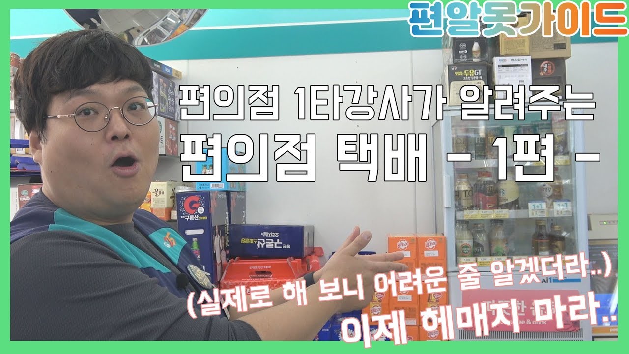 편의점 택배 접수하다가 빡친 적 있는 사람 잠깐 와보세요