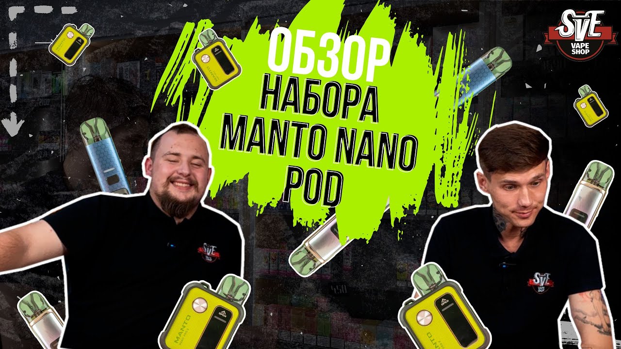 ОНИ СНОВА С НАМИ | ОБЗОР RINCOE MANTO NANO POD SERIES