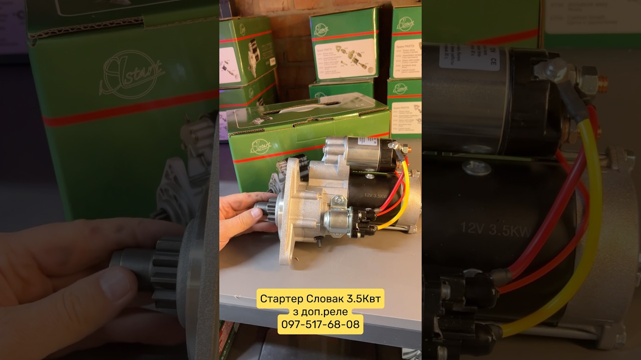 Стартер Словак 3,5кВт з додатковим реле плавного пуску  #мтз #юмз #т40 #т25 #т16 #стартеррв
