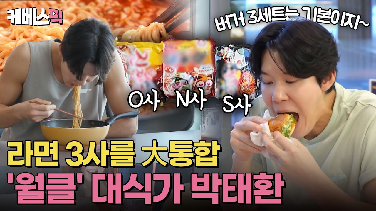 수제버거 3세트에 라면 3개까지!🍔🍜 쉽고 맛있고 힙한 박태환표 '불구리짬뽕' 레시피 대공개~ #편스토랑 | KBS 250613 방송