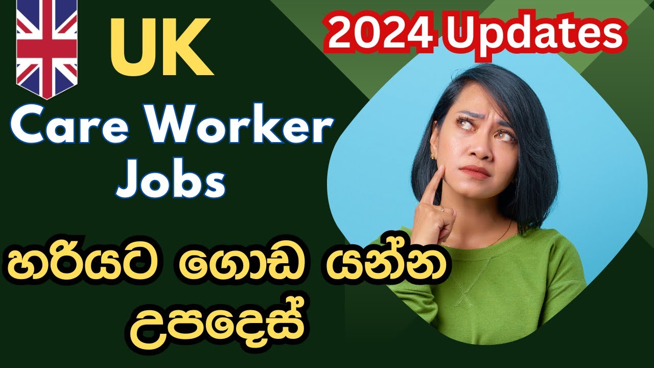 අමාරුවේ නොවැටී 2024 UK Caregiver Job එකක් | UK Caregiver Jobs Latest Updates|#uksinhala #uksrilankan